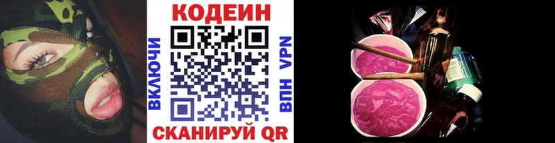 Codein напиток Lean (лин)  Купить где  Черноголовка 